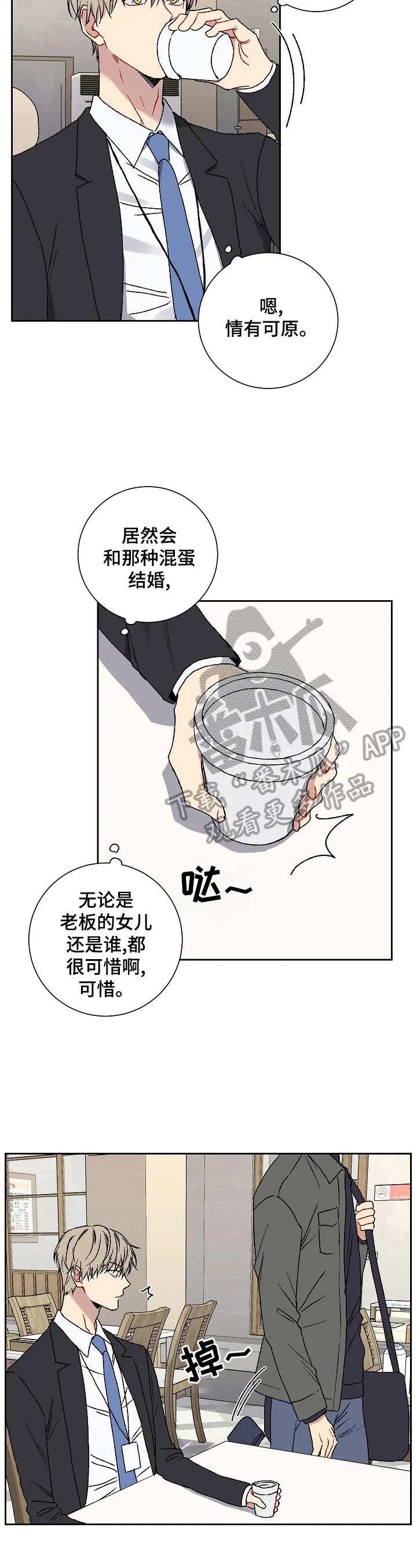 亲密魔咒我喵漫画漫画,第23章：奇怪的人11图