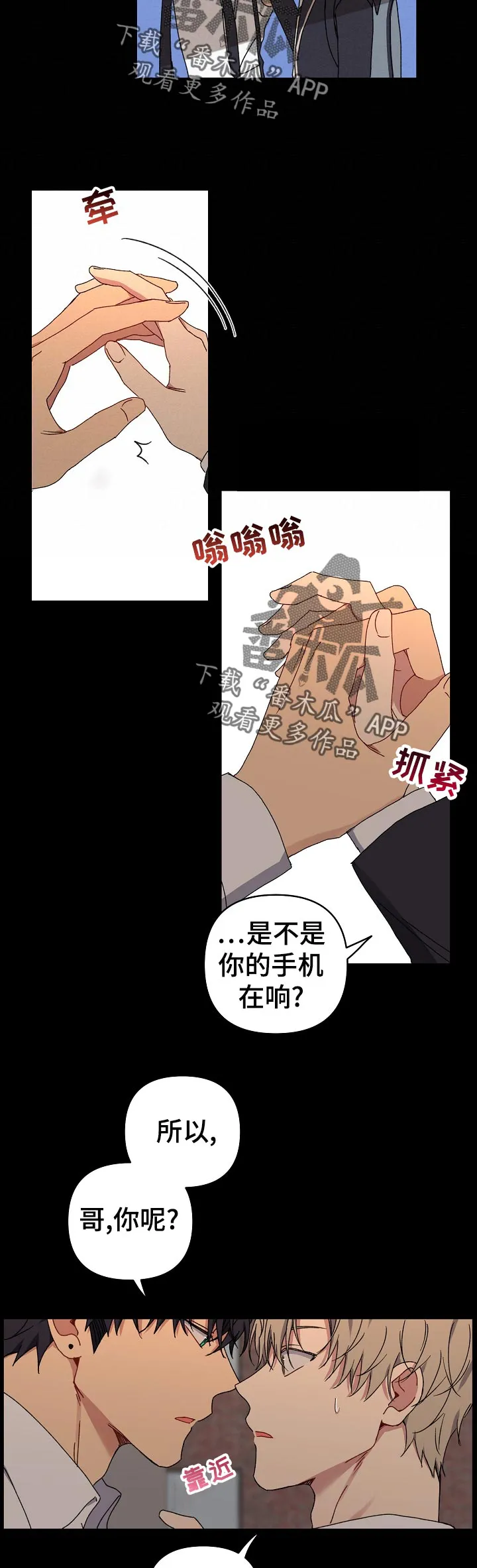 亲密魔咒漫画漫画,第38章：你不说吗11图