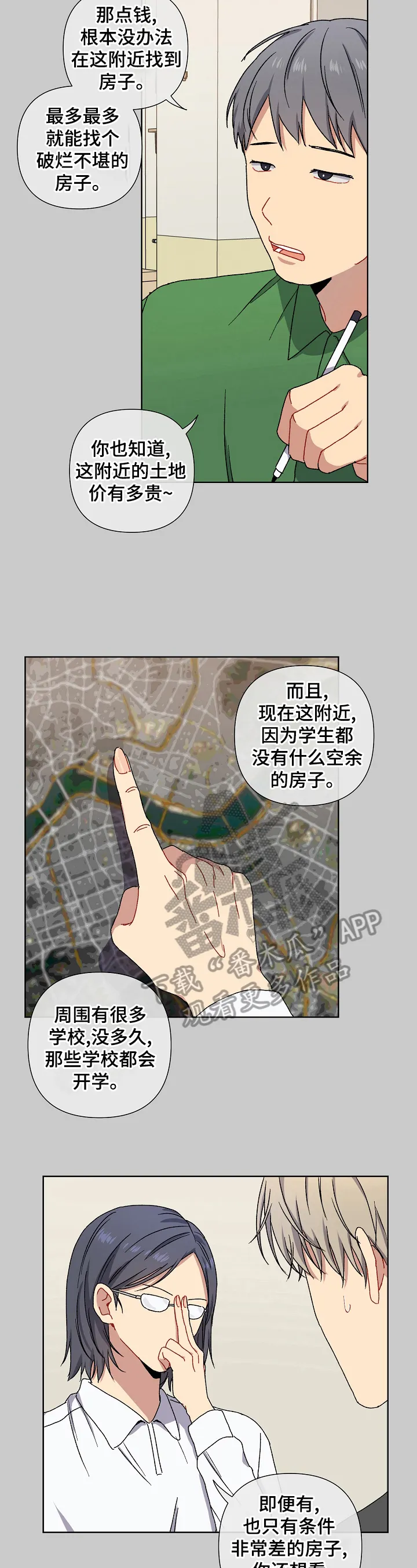 亲密怪人简谱漫画,第14章：偷听2图