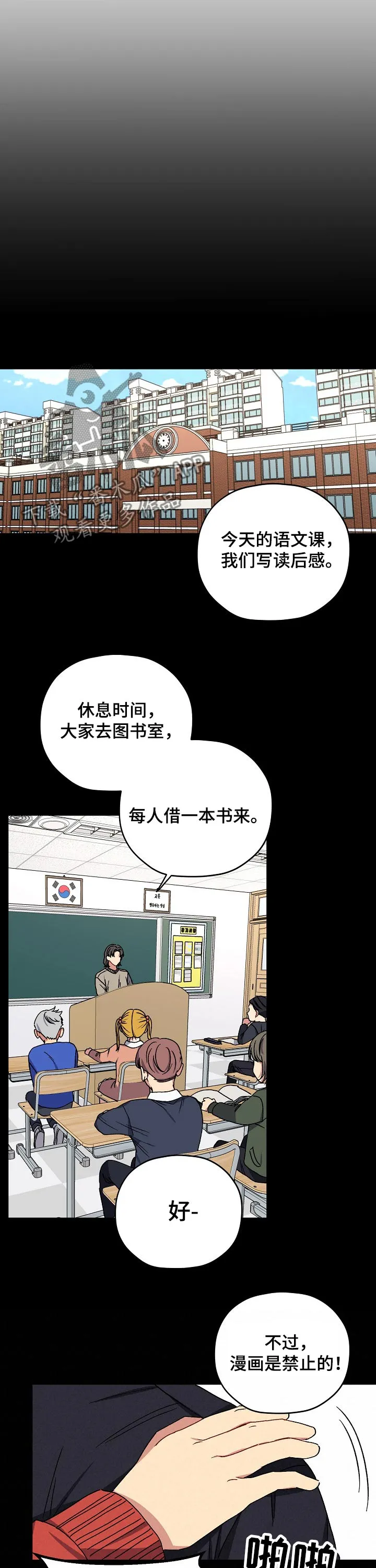 亲密魔咒漫画漫画,第60章：图书室10图