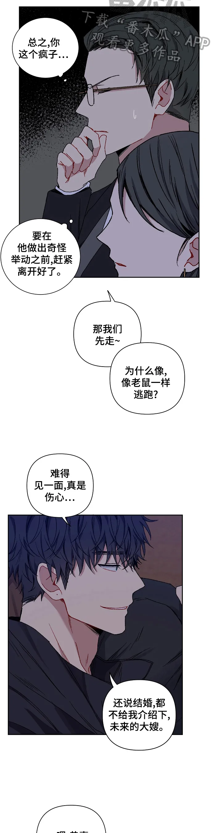 亲密魔咒漫画漫画,第19章：解气8图