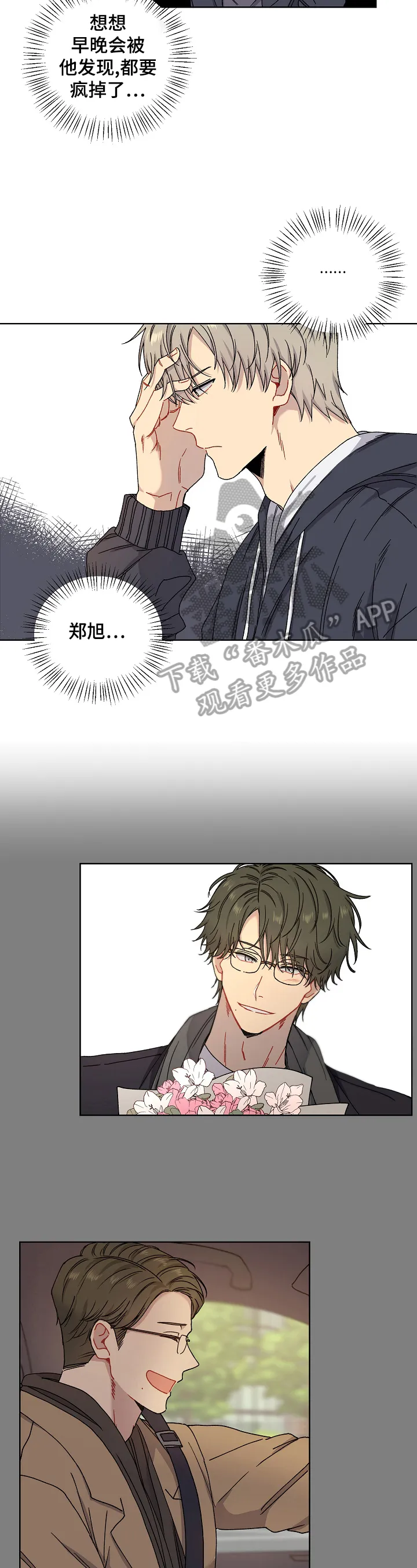 亲密魔王的契约者樱花动漫漫画,第6章：醉酒的后果2图