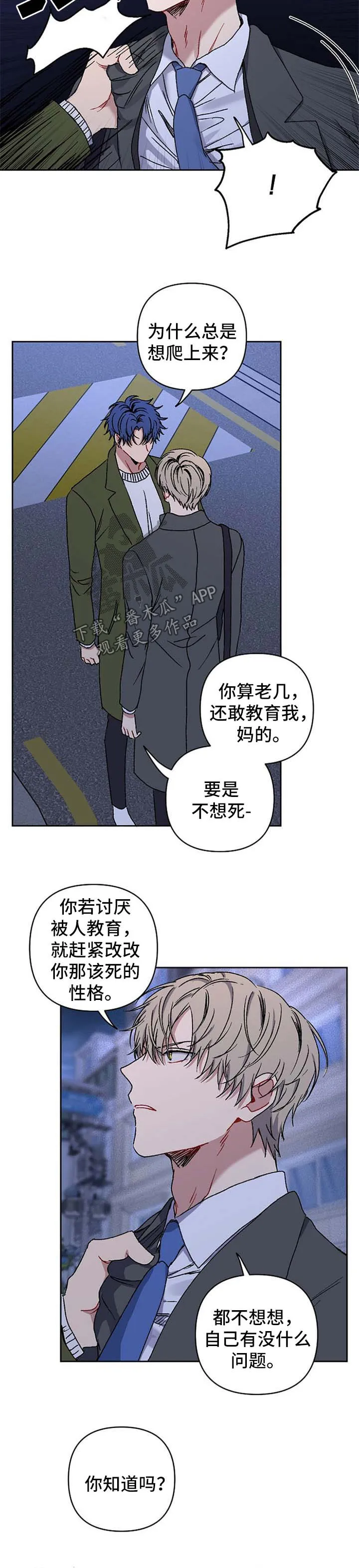 亲密魔咒漫画第二季免费观看漫画,第25章：碍眼7图