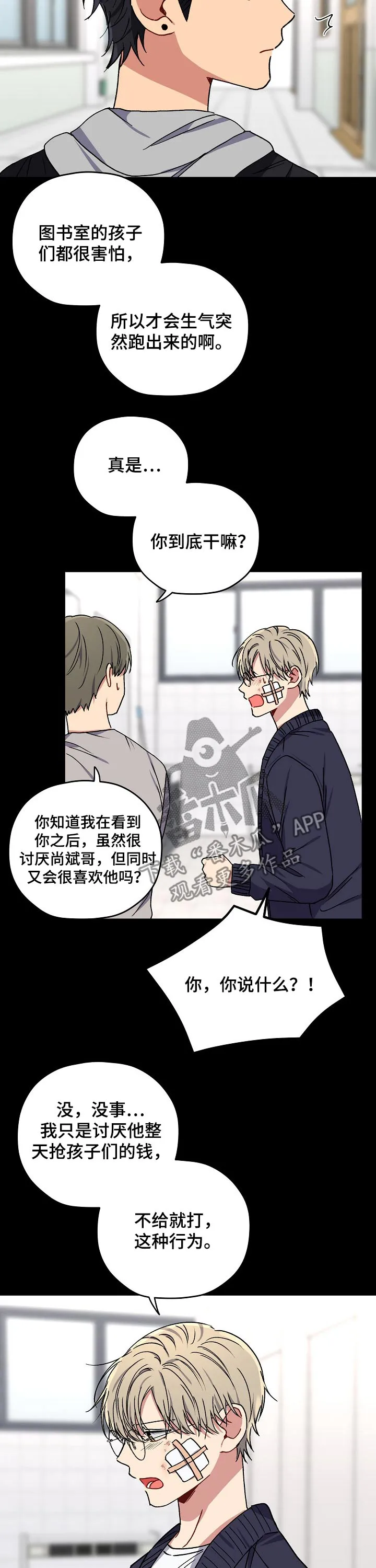 亲密怪人简谱漫画,第62章：碰面8图