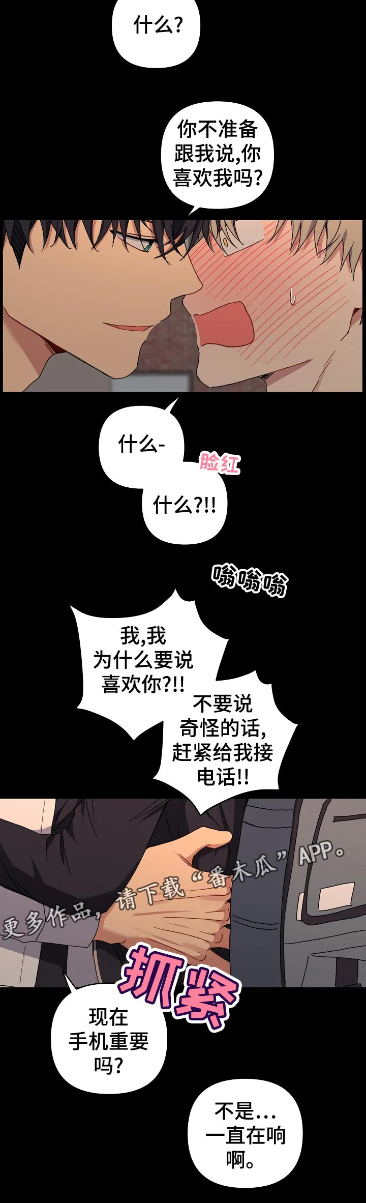 亲密魔咒漫画漫画,第38章：你不说吗12图