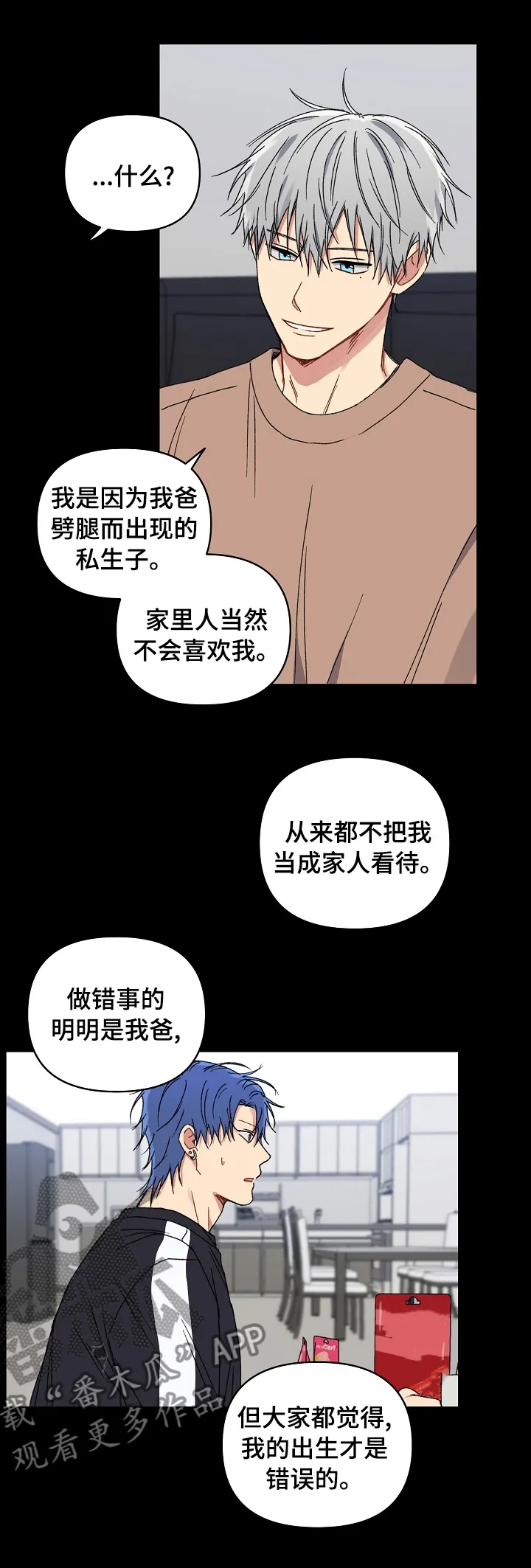 亲密魔咒我喵漫画漫画,第44章：震惊1图