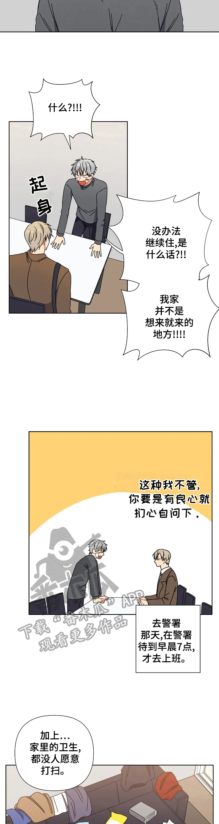 亲吻魔咒的漫画漫画,第12章：住不下去了10图