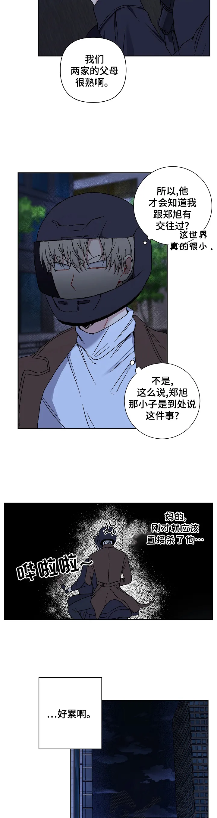 亲密魔咒完整版漫画,第22章：复杂的关系3图