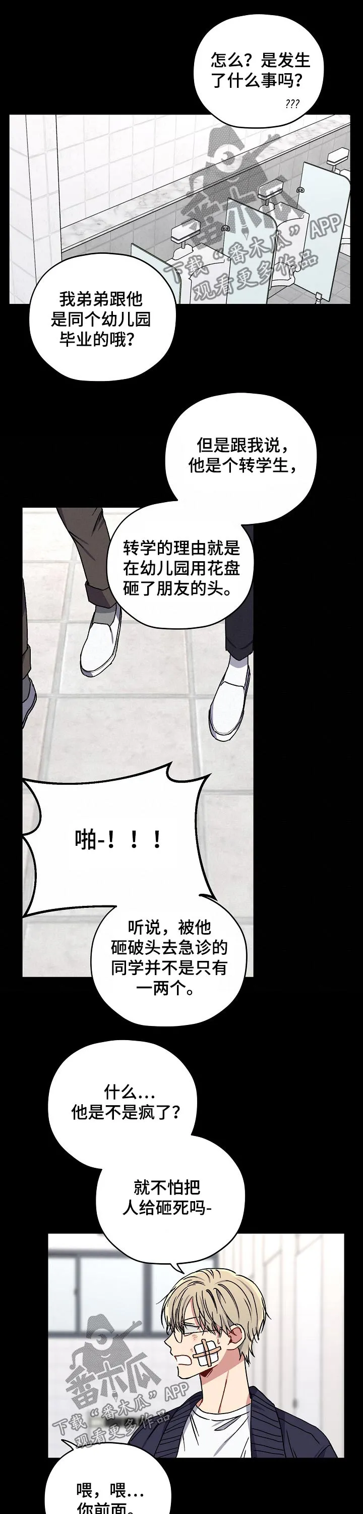 亲密怪人简谱漫画,第62章：碰面11图