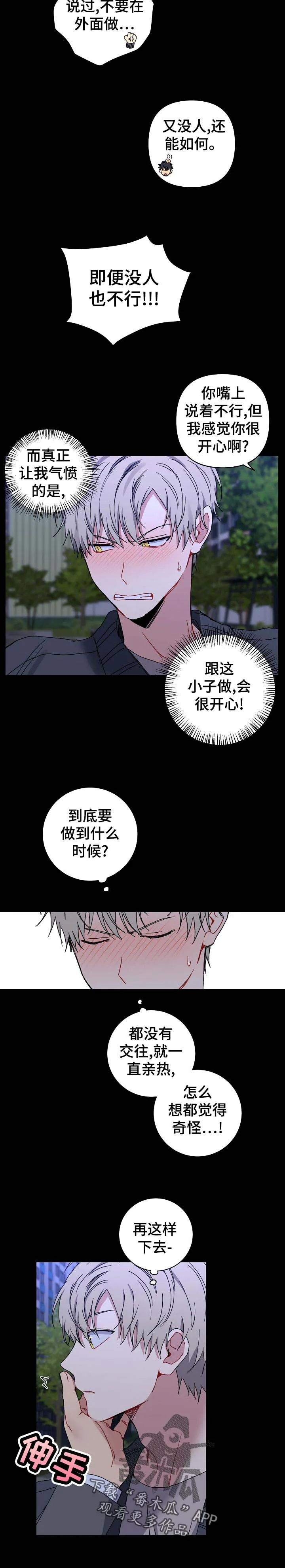 亲密魔王的契约者樱花动漫漫画,第35章：无法拒绝10图