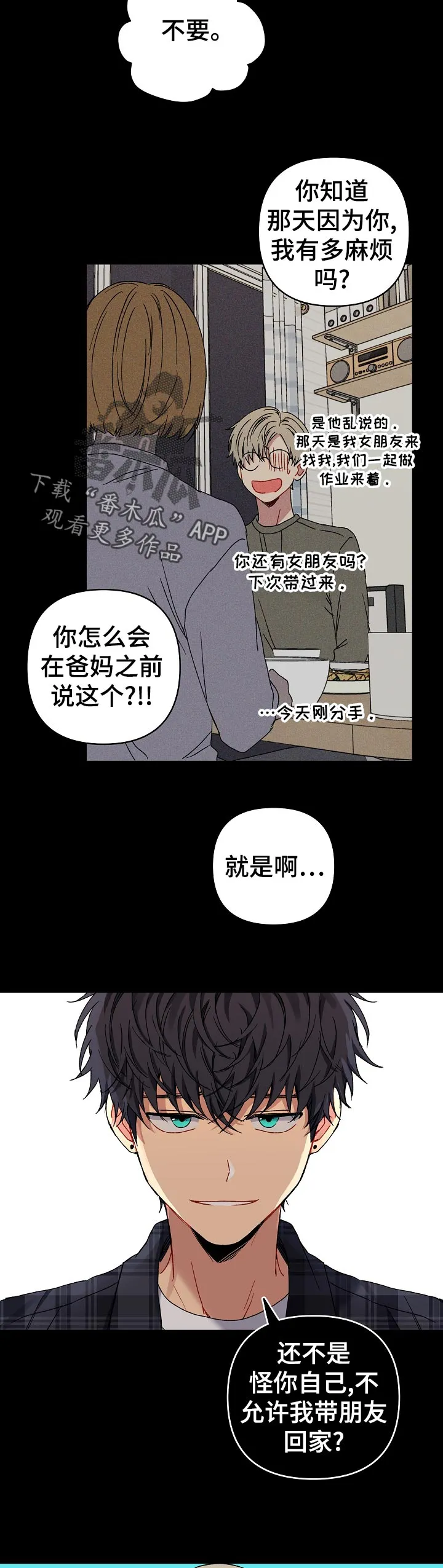 亲密的魔咒漫画漫画,第34章：斗嘴2图