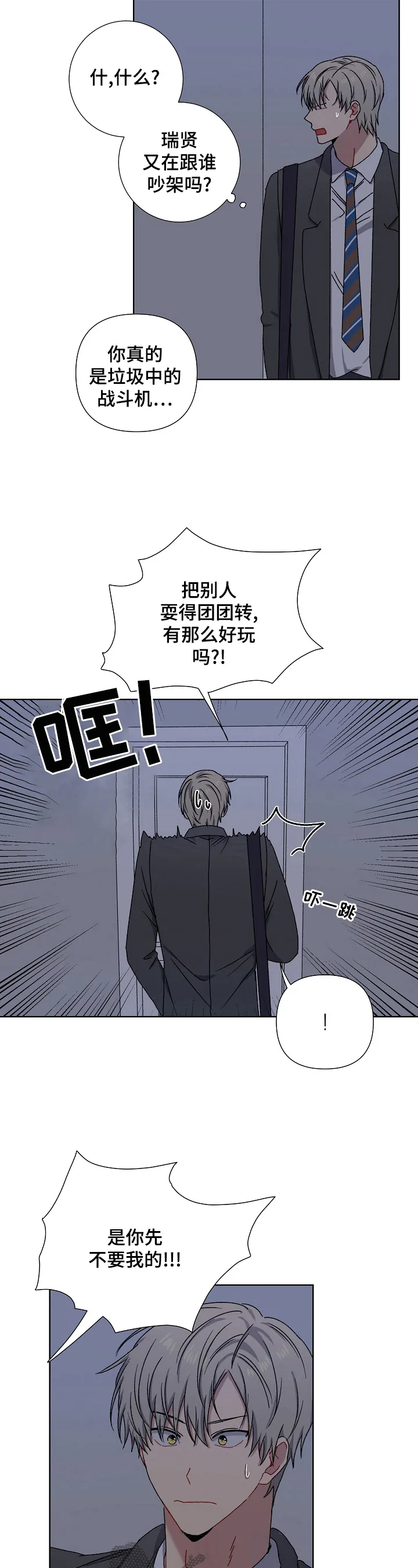 亲密怪人简谱漫画,第14章：偷听9图