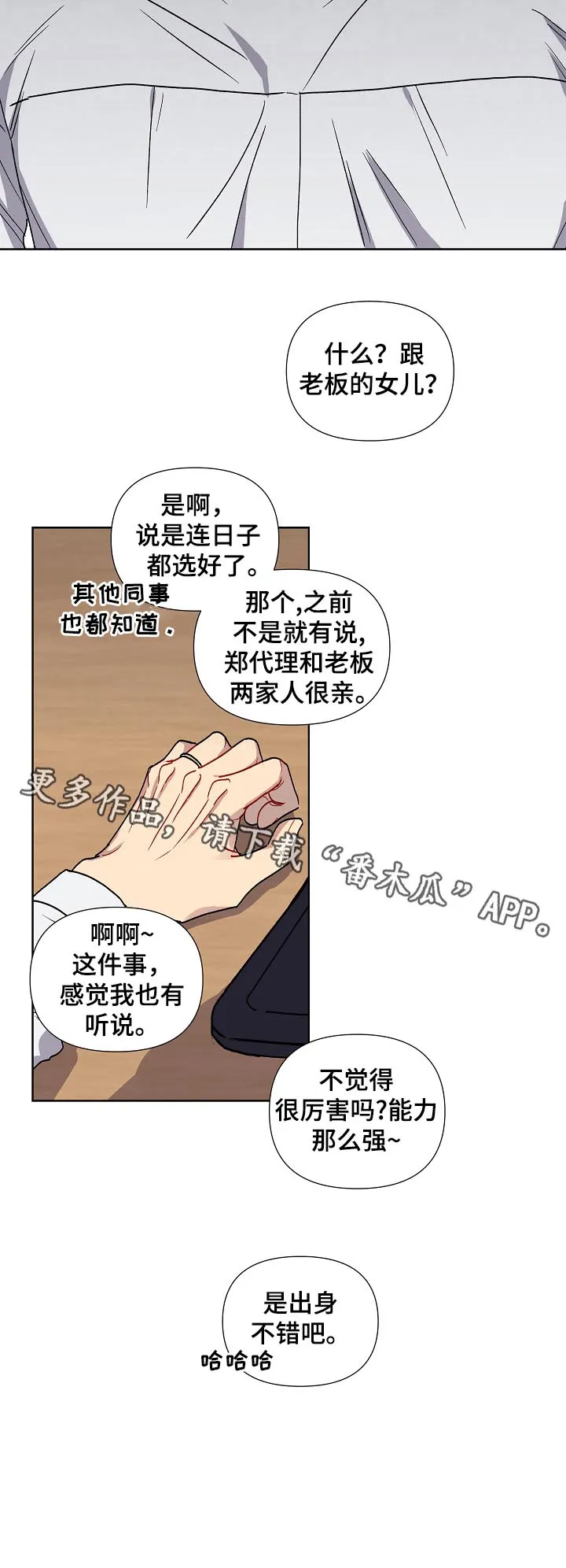 亲密魔咒我喵漫画漫画,第2章：原因8图