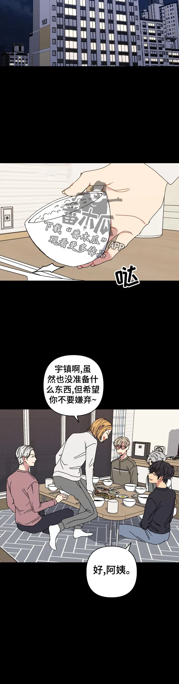 亲密魔咒完整版漫画,第33章：直说6图