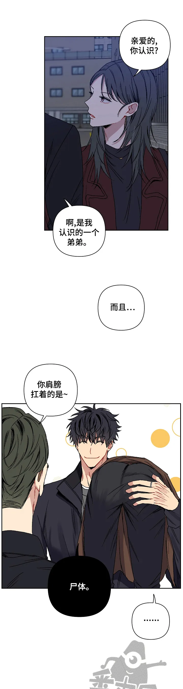 亲密魔咒漫画漫画,第19章：解气7图