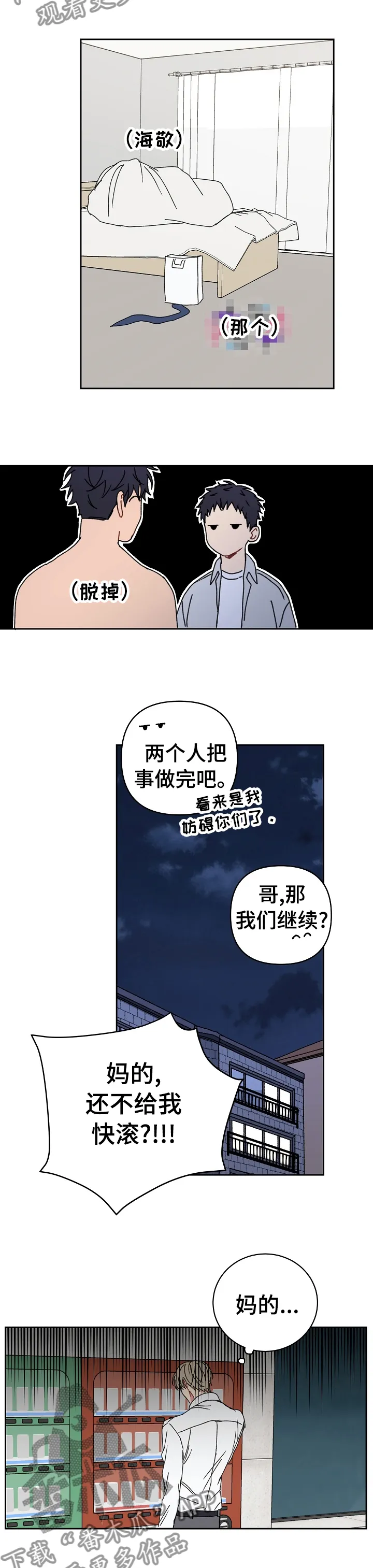 恋爱魔咒漫画漫画,第40章：肚子饿12图