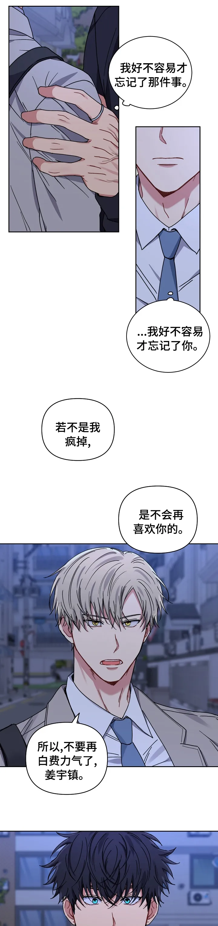 亲密的魔咒漫画漫画,第48章：客人5图