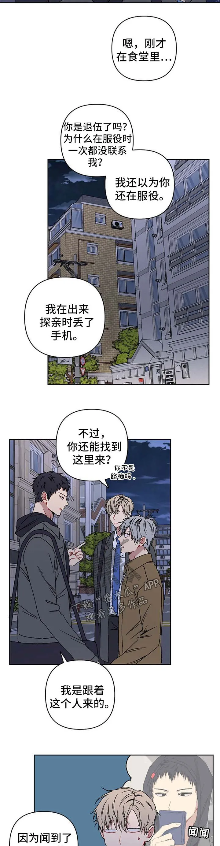 亲密魔咒漫画漫画,第24章：味道9图