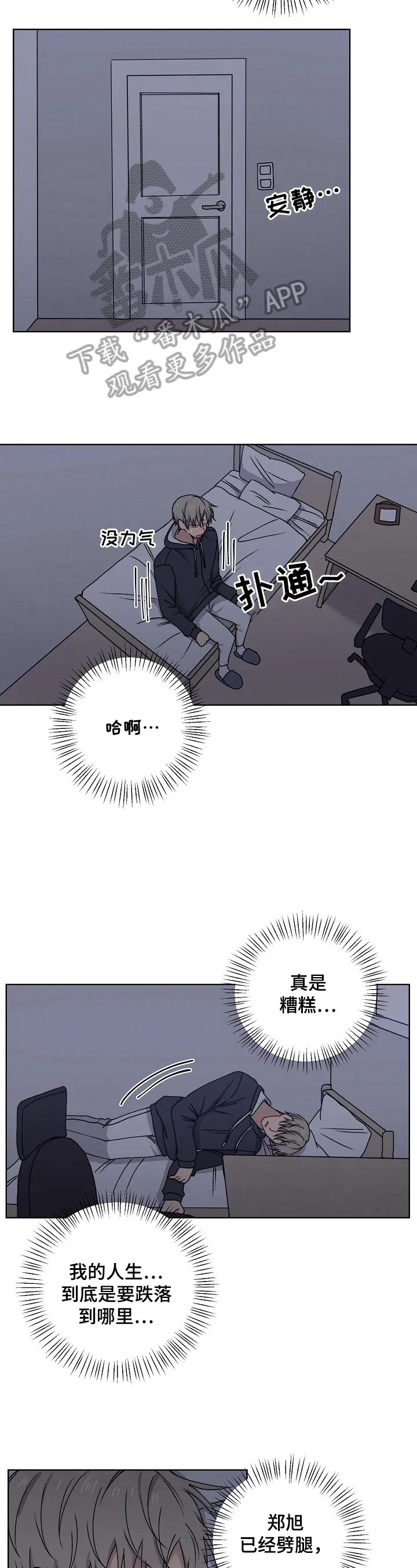 亲密魔咒漫画第二季免费观看漫画,第8章：逃避10图