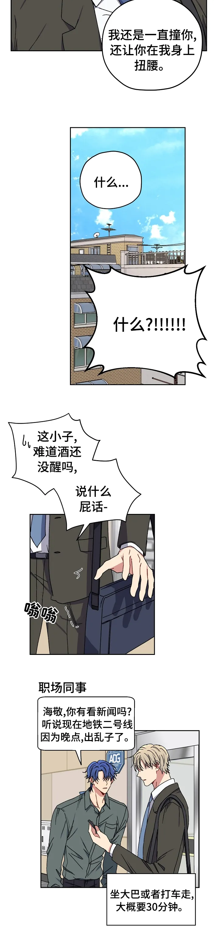 亲密魔咒完整版漫画,第51章：道歉7图