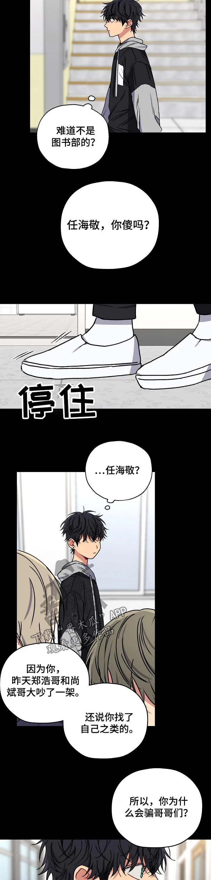 亲密怪人简谱漫画,第62章：碰面7图