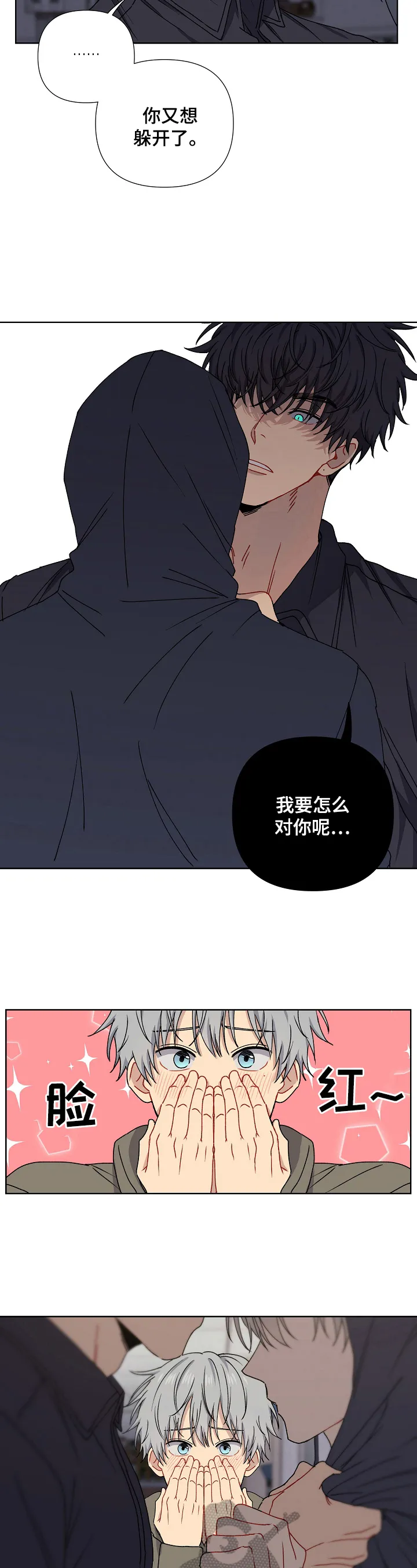 亲密魔咒漫画第二季免费观看漫画,第8章：逃避4图