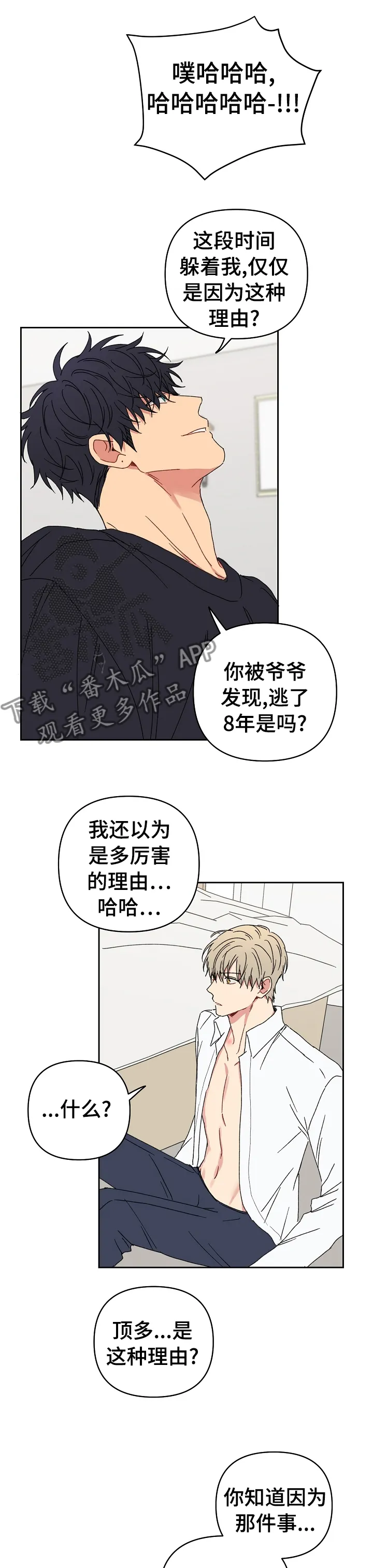 恋爱魔咒漫画漫画,第40章：肚子饿1图