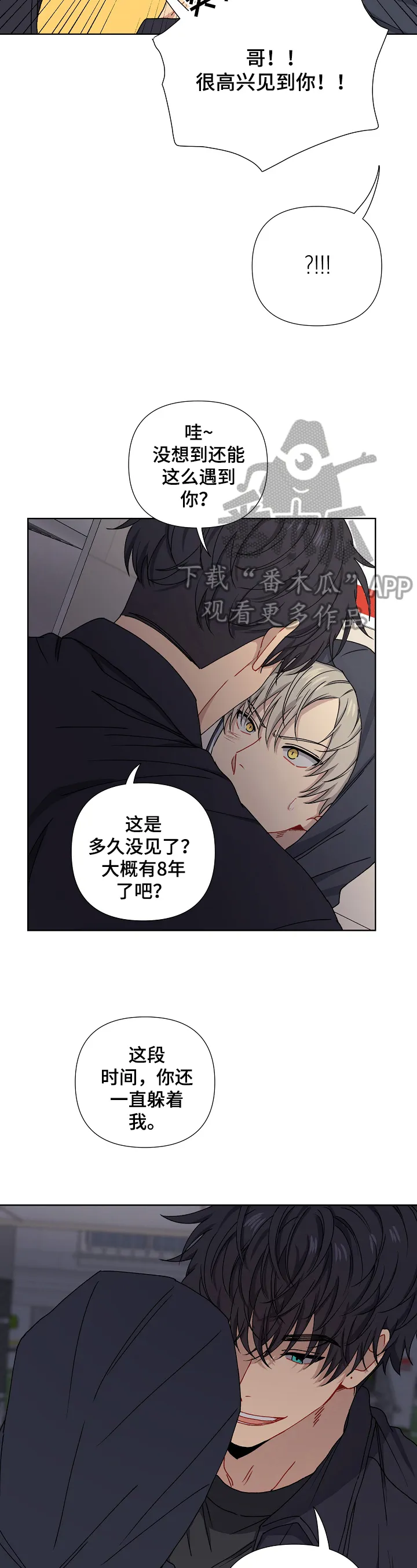 亲密魔咒漫画第二季免费观看漫画,第8章：逃避2图