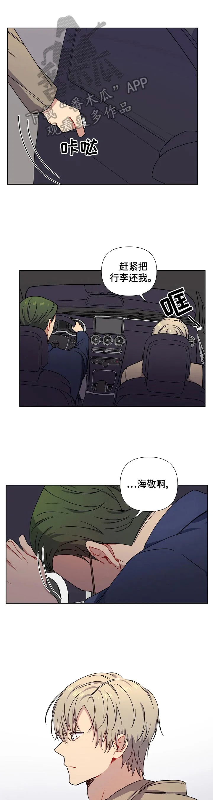 亲密魔咒我喵漫画漫画,第10章：分手6图