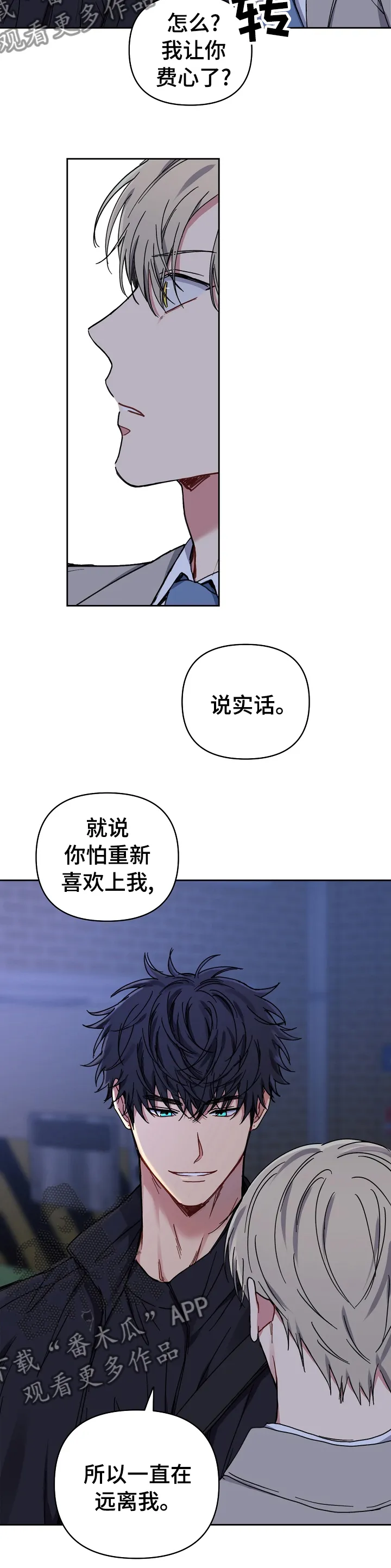 亲密法在线漫画,第46章：戳破9图