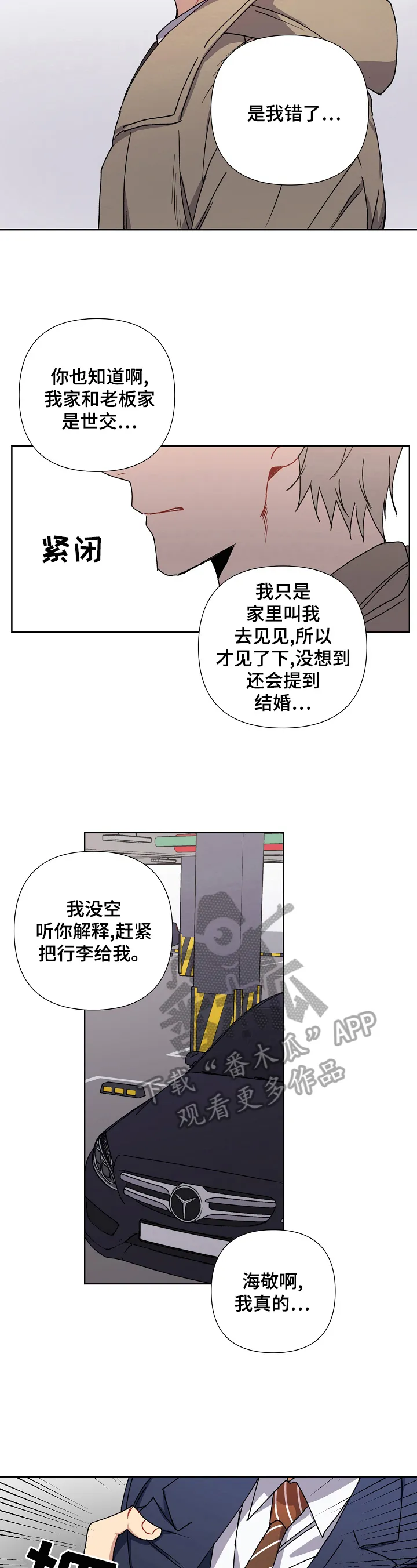 亲密魔咒我喵漫画漫画,第10章：分手7图