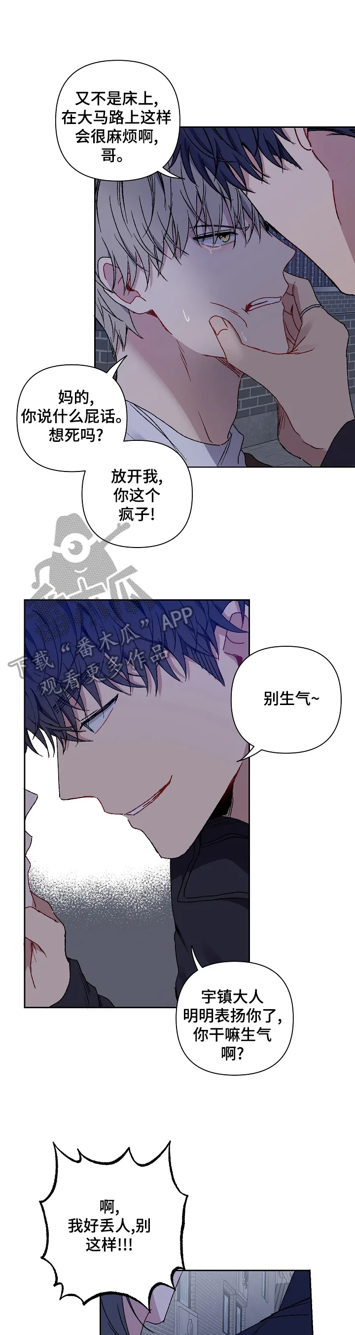 亲密魔咒漫画漫画,第19章：解气1图