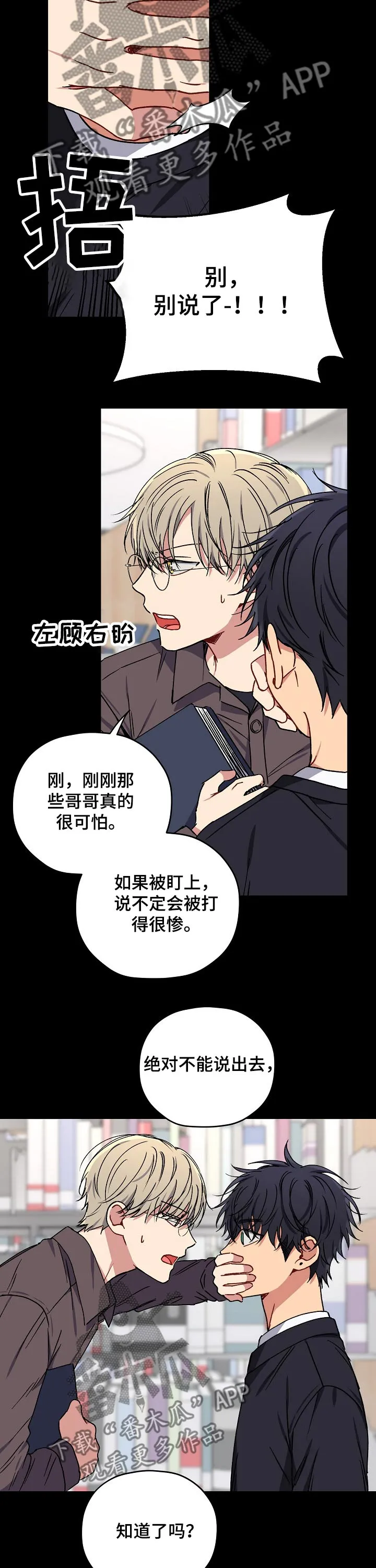 亲密魔咒漫画漫画,第61章：思索7图