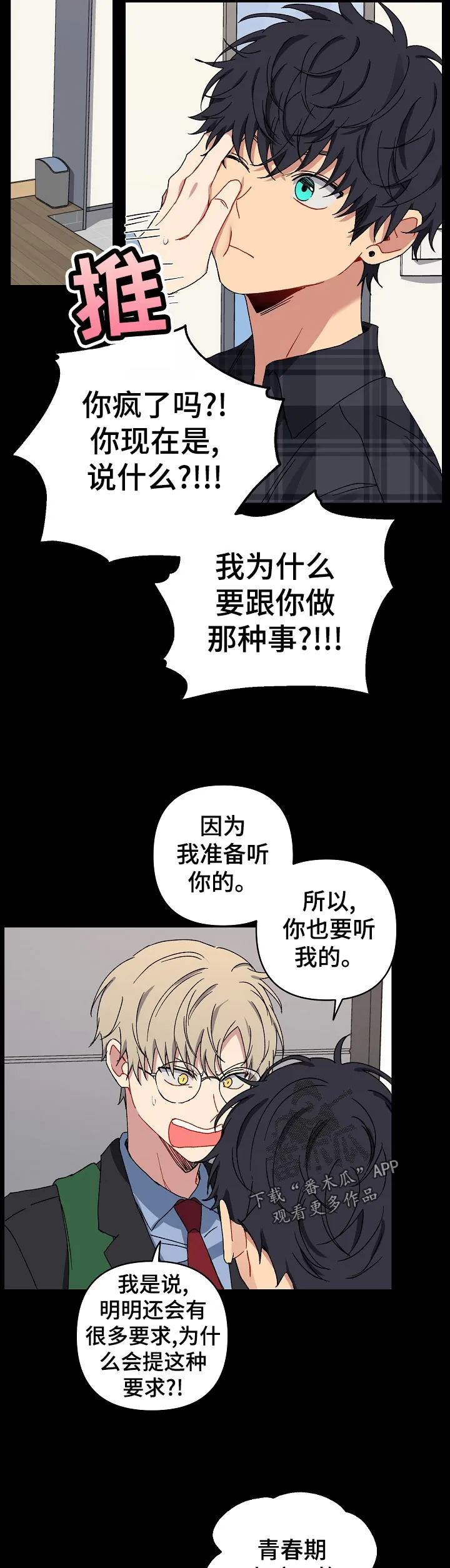 亲密的魔咒漫画漫画,第34章：斗嘴9图