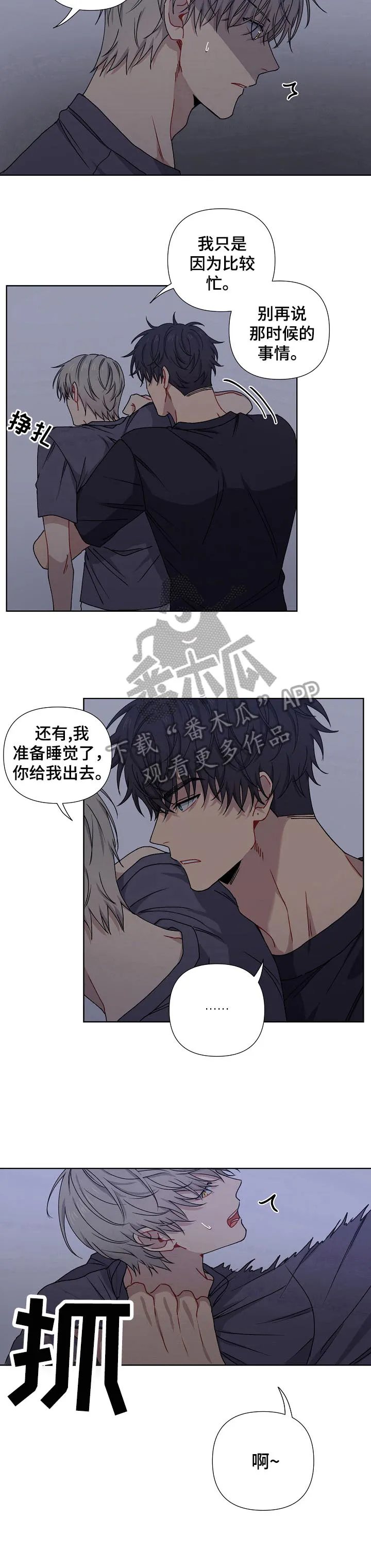 亲密的魔咒漫画漫画,第9章：一起睡8图