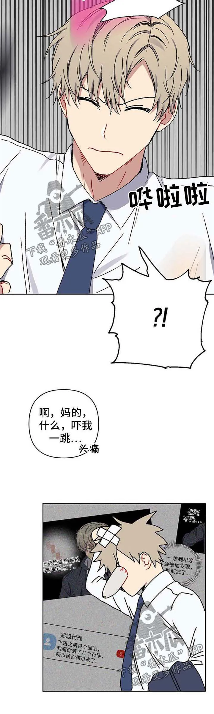 亲密魔咒漫画第二季免费观看漫画,第27章：梦9图