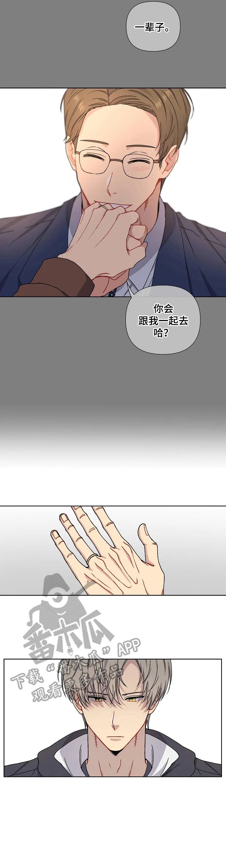 亲密魔王的契约者樱花动漫漫画,第6章：醉酒的后果4图