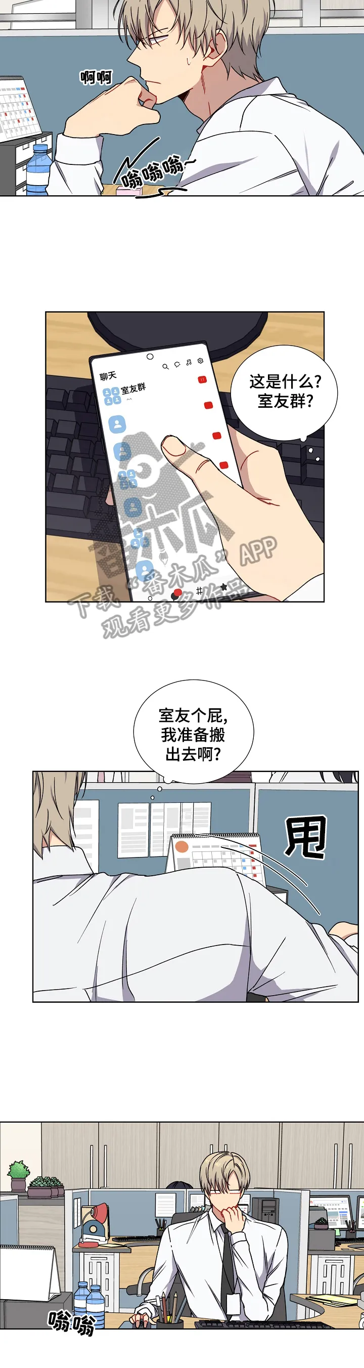 亲密魔咒我喵漫画漫画,第10章：分手2图