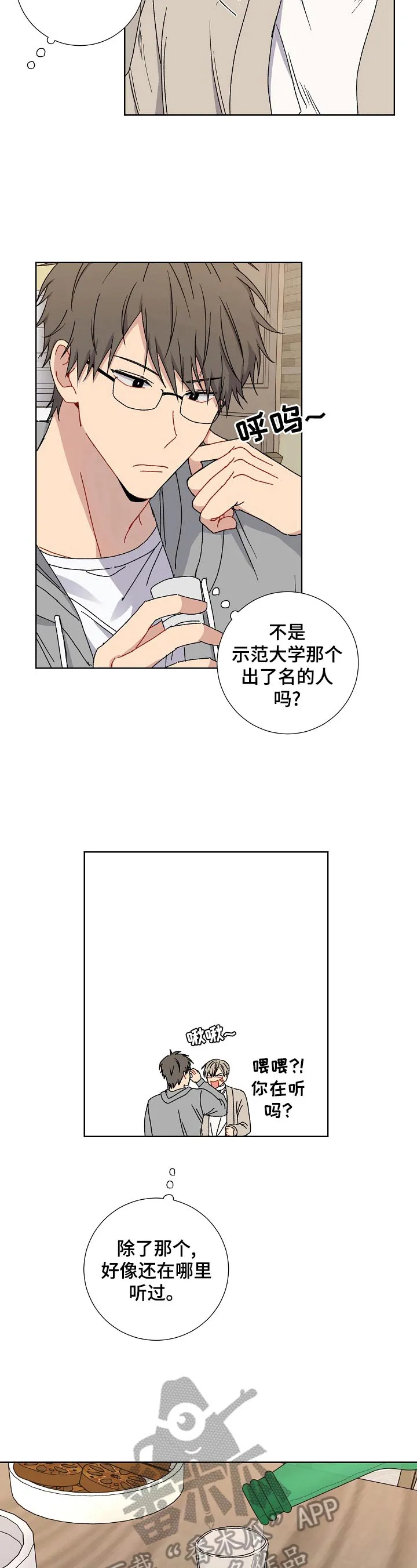 亲密魔咒漫画第二季免费观看漫画,第16章：劝告7图