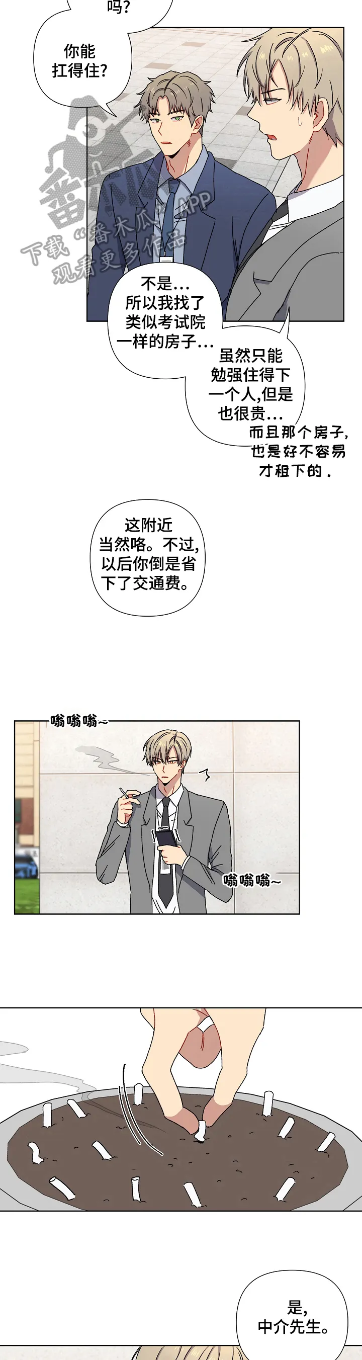 亲密法在线漫画,第13章：租房不顺6图