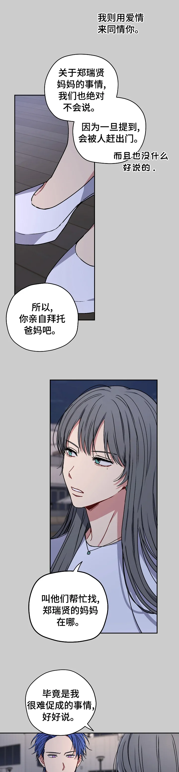 亲密魔咒漫画漫画,第54章：更疯了3图