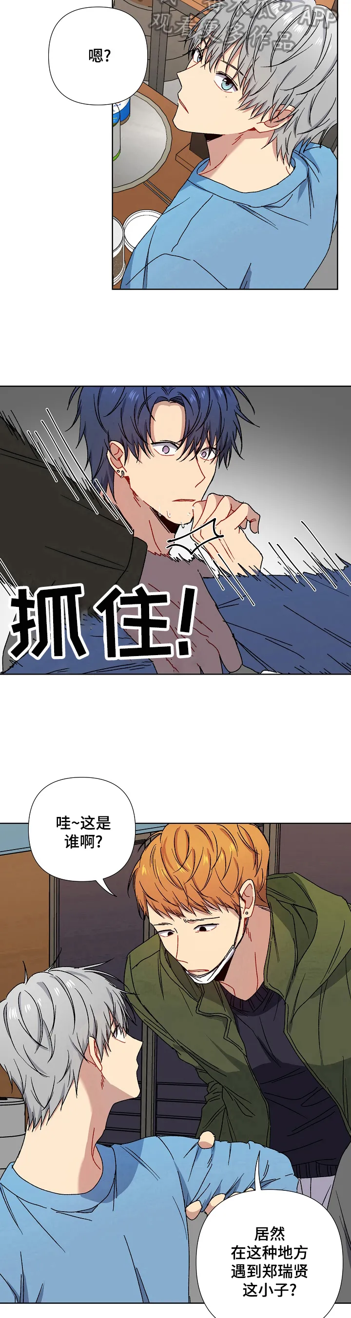 亲密魔咒漫画第二季免费观看漫画,第11章：找茬10图