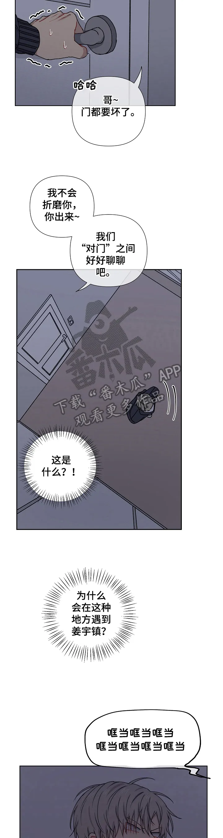 亲密魔咒漫画第二季免费观看漫画,第8章：逃避8图