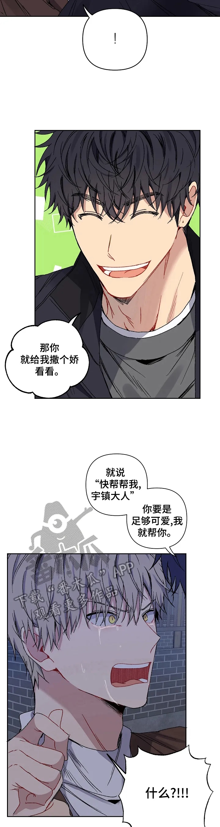 亲密魔咒我喵漫画漫画,第18章：卖萌要求12图