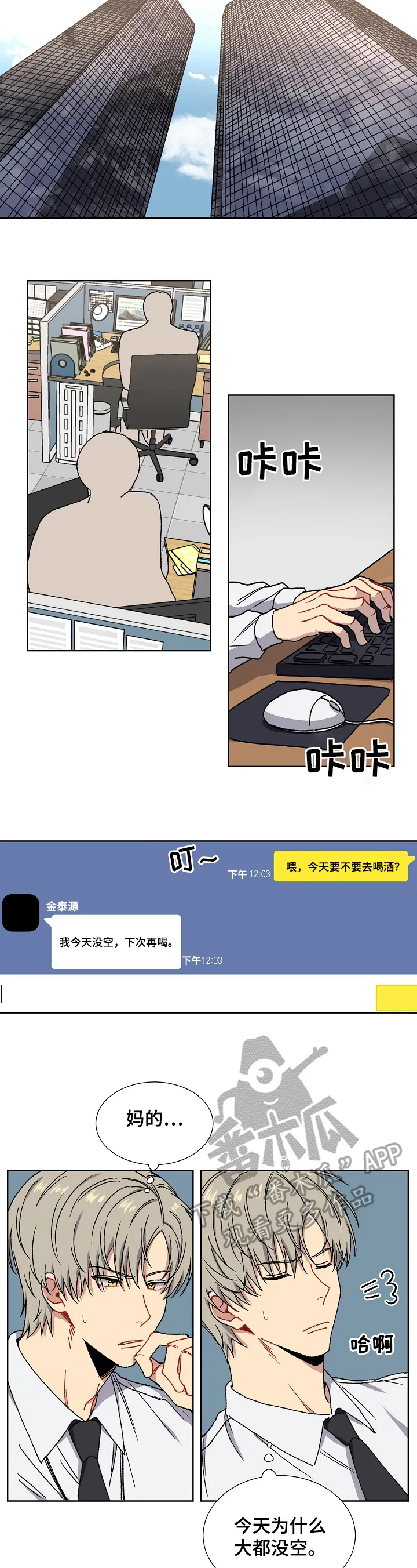 亲密魔咒我喵漫画漫画,第2章：原因3图