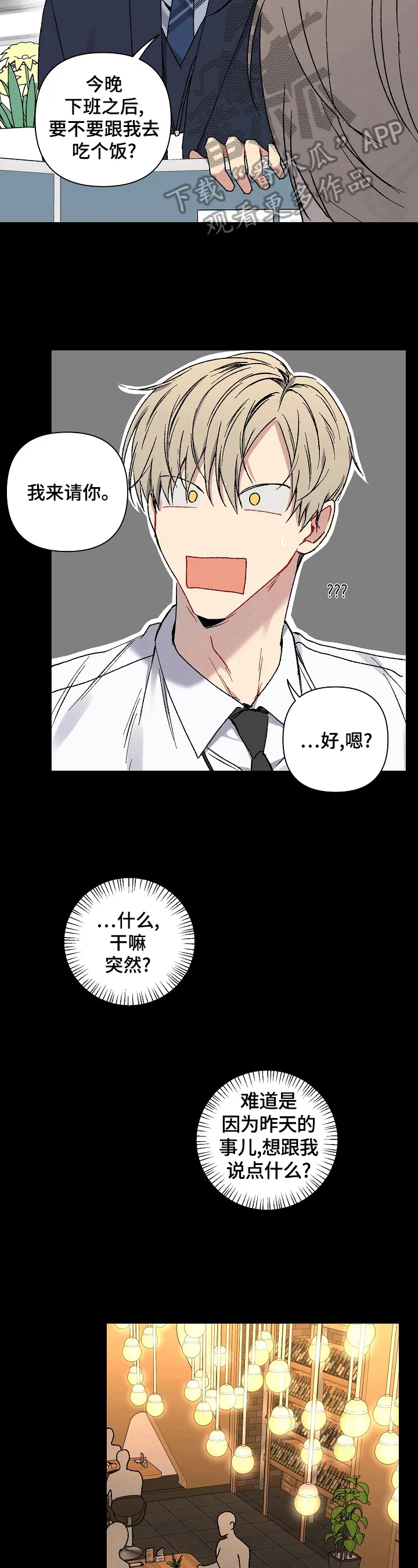 亲密法在线漫画,第20章：刻意接近11图