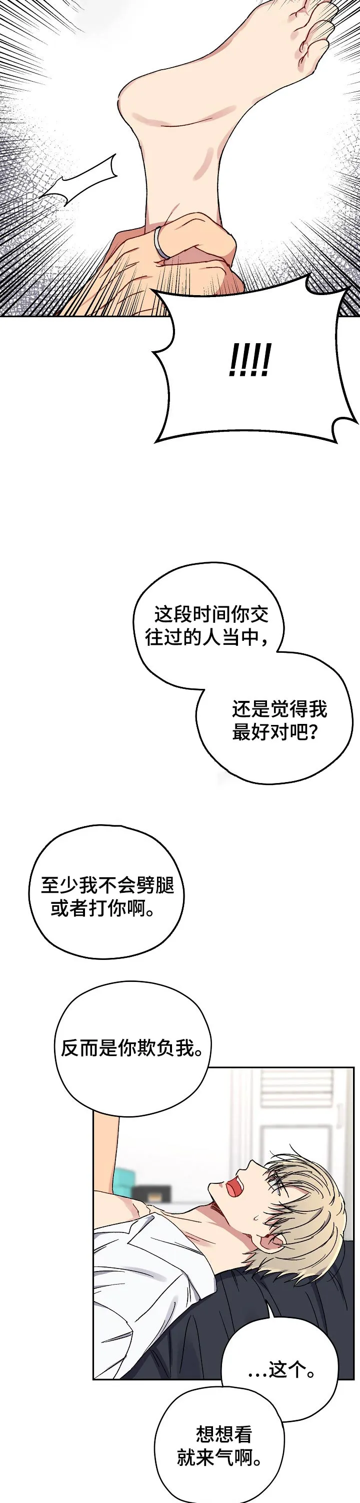 亲密魔王的契约者樱花动漫漫画,第59章：说辞10图