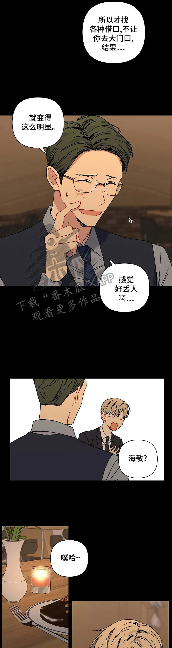 亲密魔咒第二季漫画,第21章：渣男发言4图