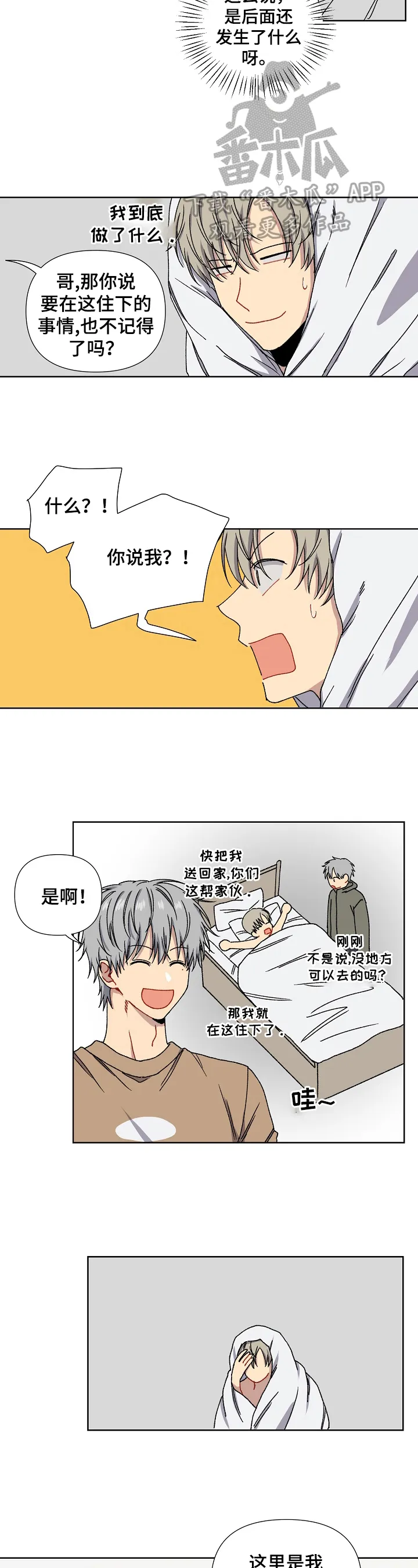 亲密魔咒完整版漫画,第5章：忠告3图