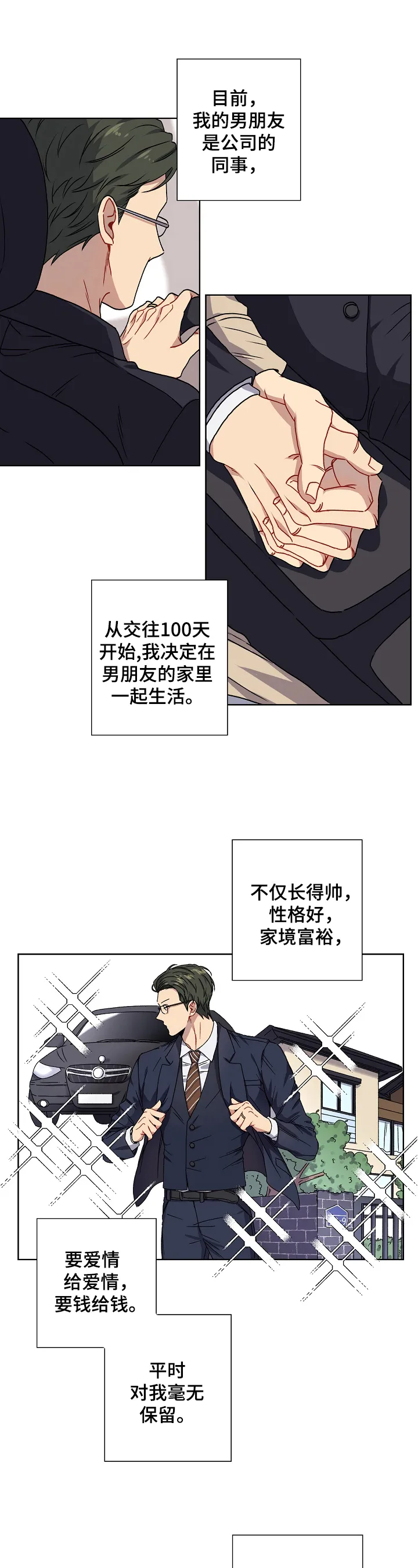 亲密魔咒漫画第二季漫画,第1章：态度转变4图